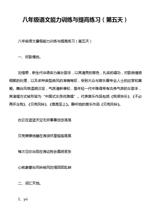 八年级语文能力训练与提高练习(第五天)