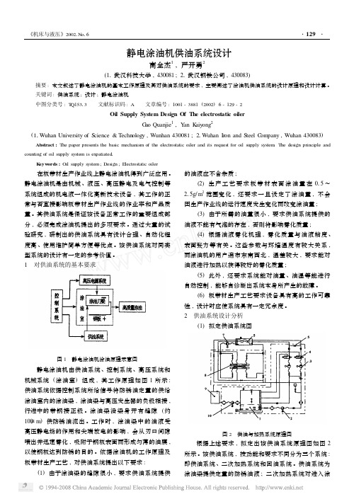 静电涂油机供油系统设计