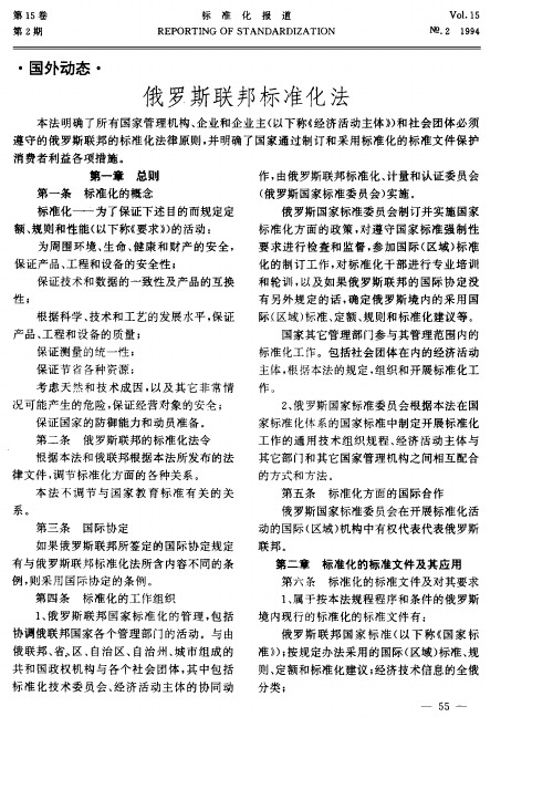 俄罗斯联邦标准化法