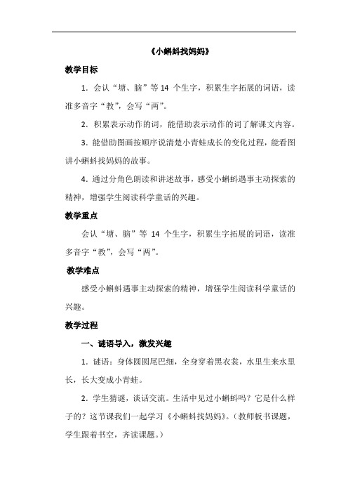 部编版二年级(上)—小蝌蚪找妈妈优质教案