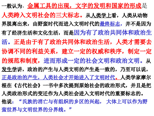 高中历史必修一第1单元中国古代政治制度复习