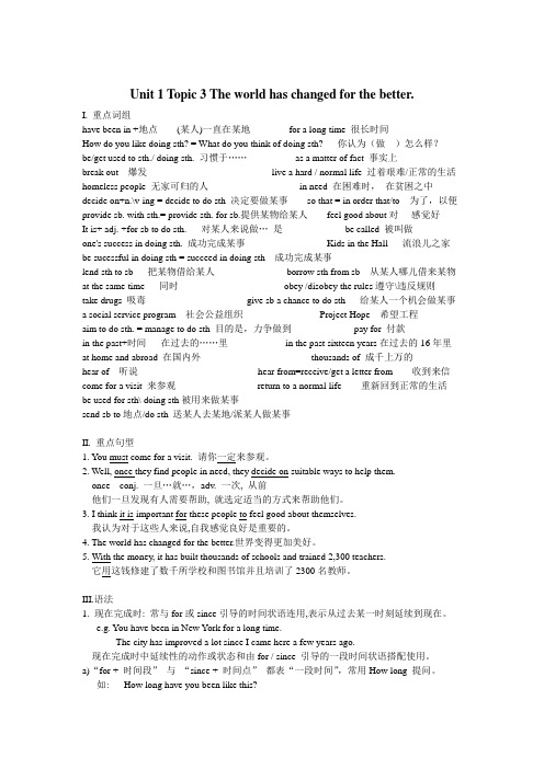 仁爱版九年级英语 Unit1 Topic3知识点修改版
