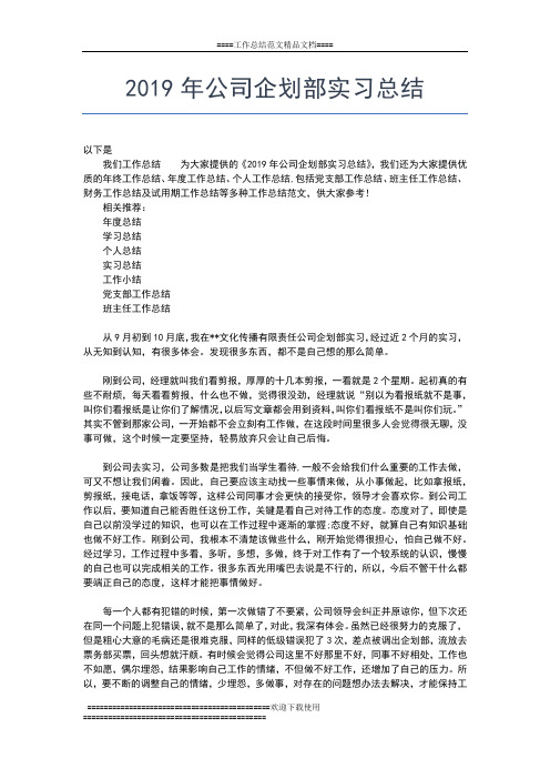 2019年最新个人实习工作总结范文工作总结文档【五篇】