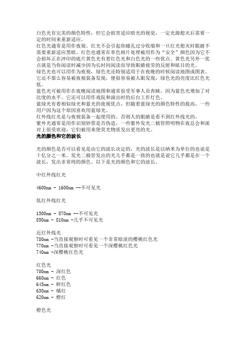 波长与发光颜色知识汇总