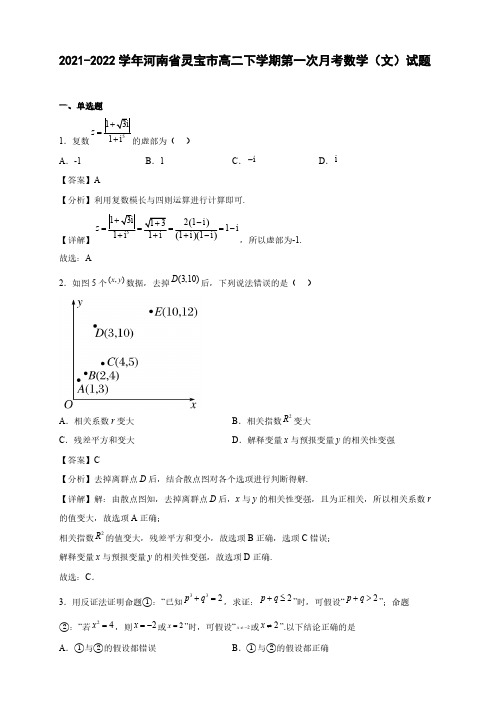 2021-2022学年河南省灵宝市高二年级下册学期第一次月考数学(文)试题【含答案】