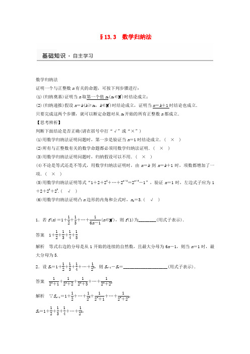 2016届高考数学理教师用书13.3数学归纳法(苏教版)
