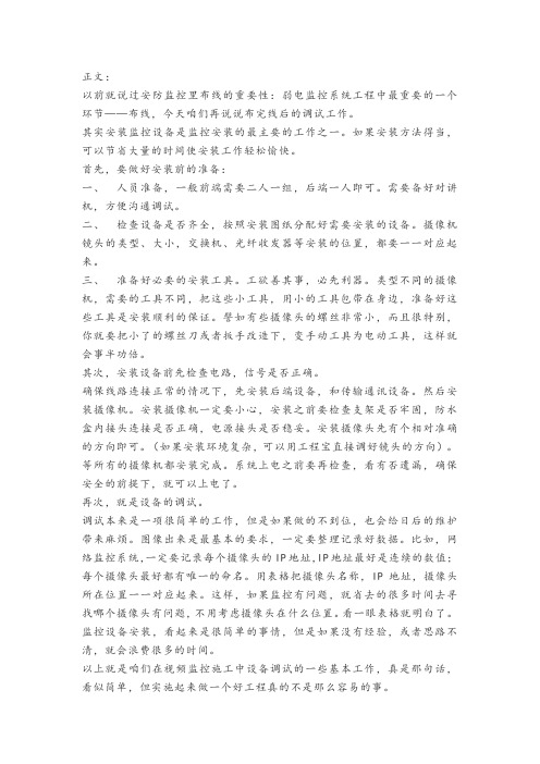 有关视频监控系统调试方面的建议