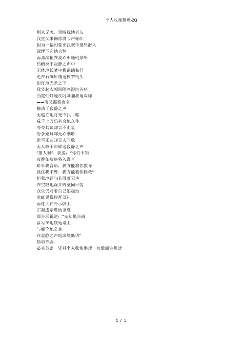 《寂静之声》歌词新译