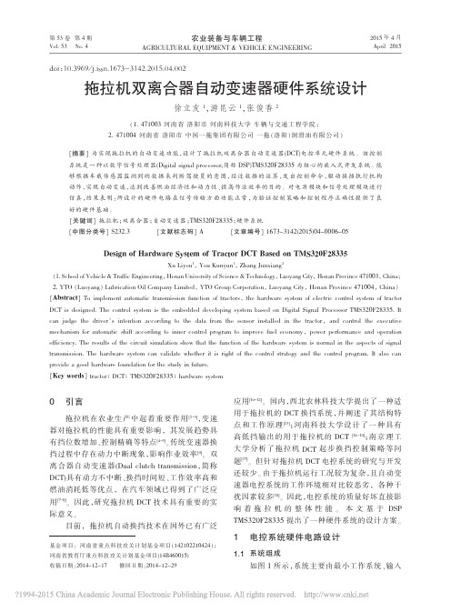 拖拉机双离合器自动变速器硬件系统设计