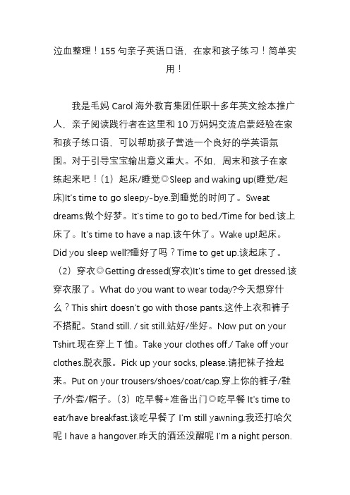 泣血整理!155句亲子英语口语,在家和孩子练习!简单实用!