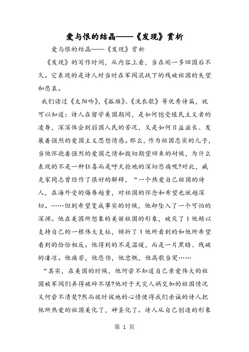 爱与恨的结晶《发现》赏析
