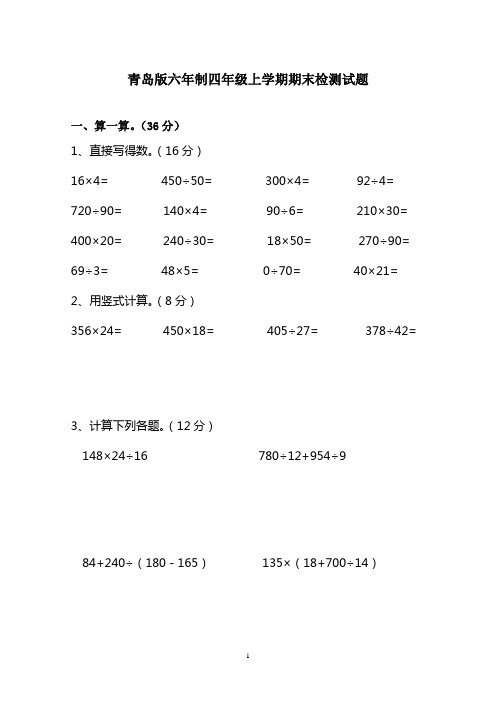 青岛版小学数学四上期末测试卷