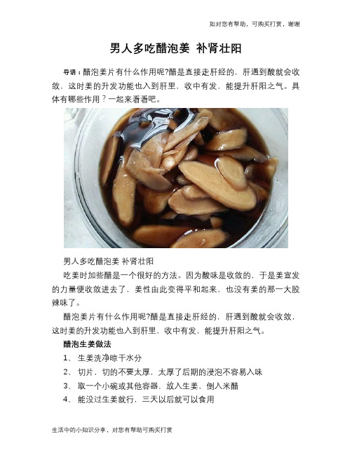 男人多吃醋泡姜 补肾壮阳