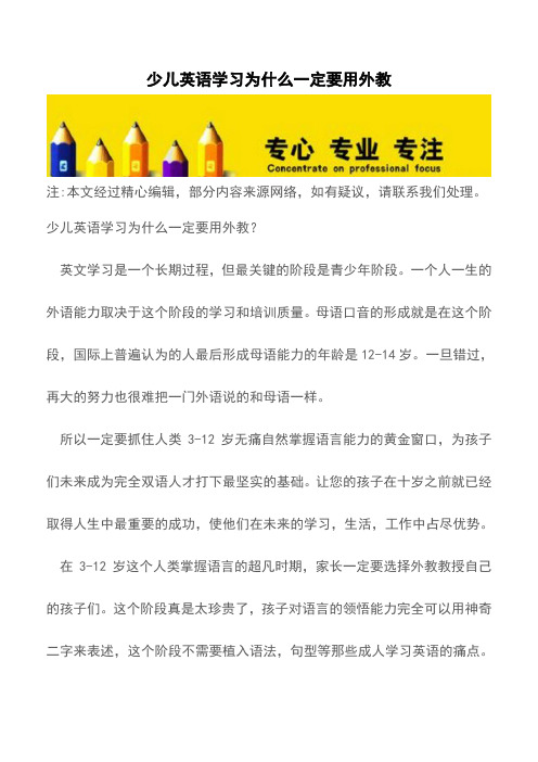 少儿英语学习为什么一定要用外教【育儿知识】