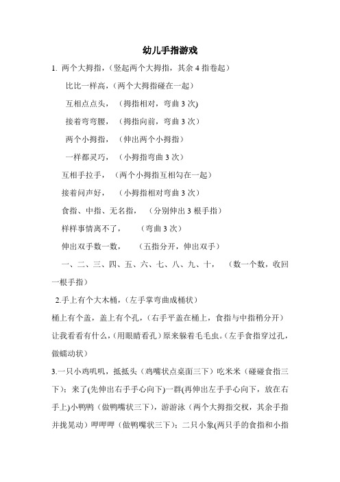 幼儿手指游戏