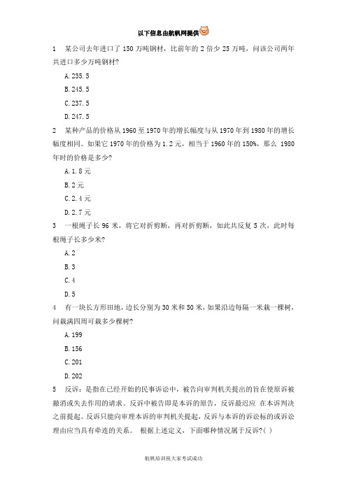 2014年云南文山州公务员招聘考试行测复习真题