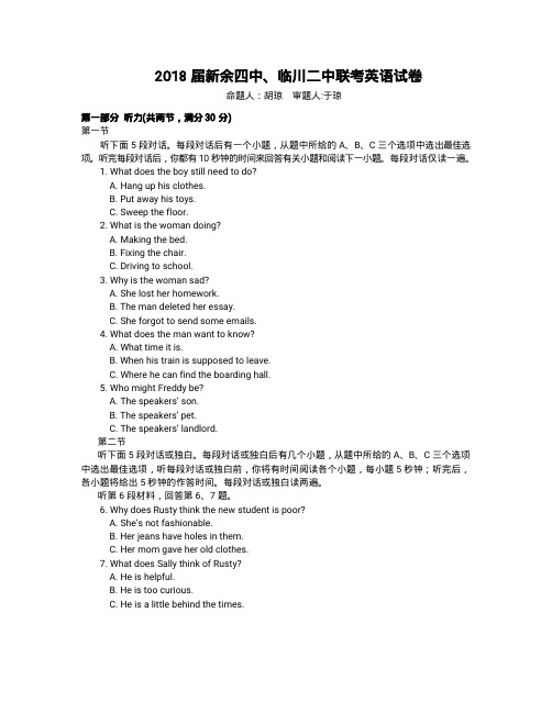 2018届新余四中、临川二中联考英语试卷及答案