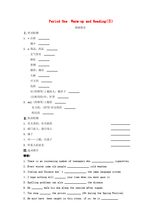 高中英语Module2NoDrugsPeriod1WarmupandReading同步测试2外研版必修2