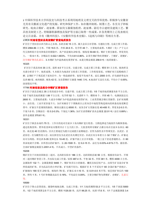河南铜矿