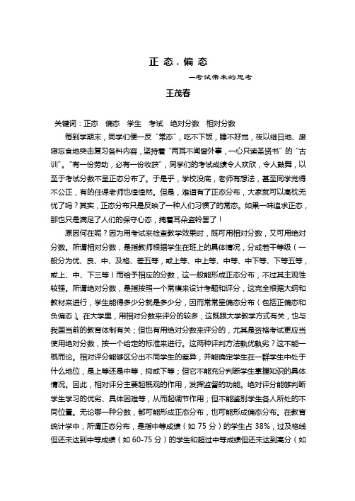 正态·偏态