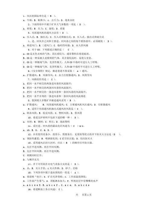 《矿井通风与空气调节》考试试卷