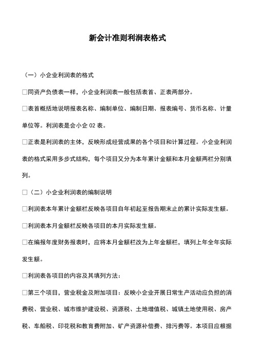 会计经验：新会计准则利润表格式