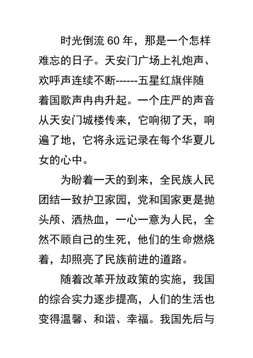 时光倒流60年,那是一个怎样难忘的日子