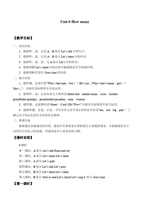 三年级英语下册教案-Unit 6 How many 人教版(PEP)