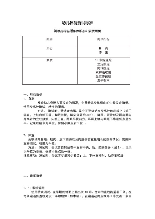 幼儿体能测试标准