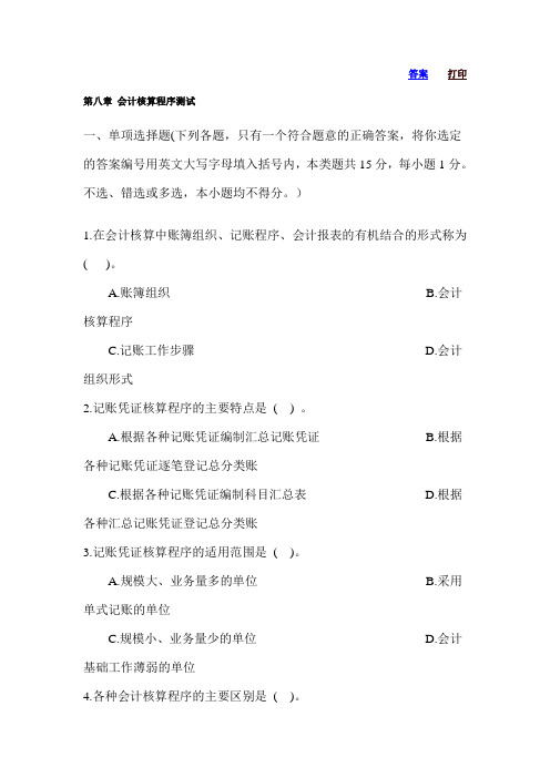 会计核算程序测试题