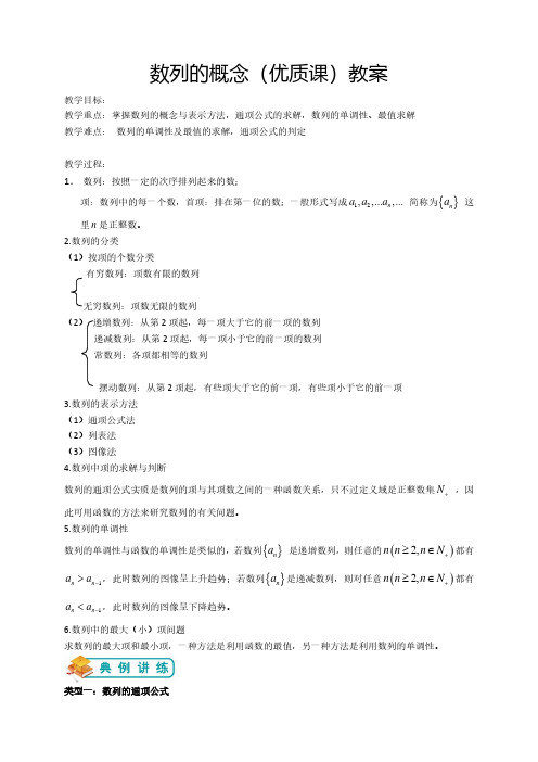 数列的概念(优质课)教案