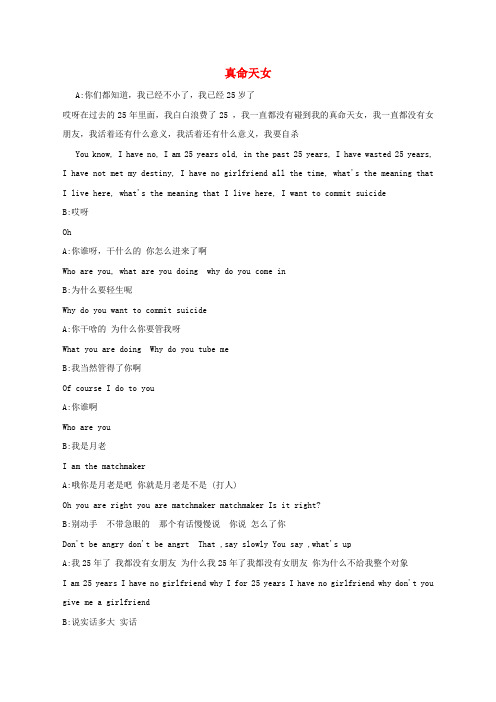 2015年高中英语真命天女课堂活动表演剧本素材