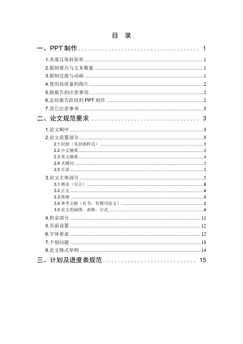 电子竞赛PPT、论文、总结书写规范