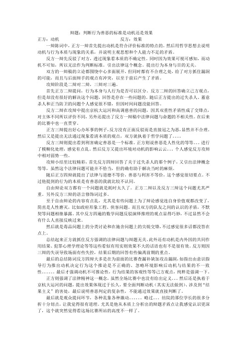 判断行为善恶的标准是动机还是效果