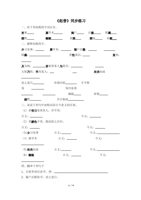 苏教版七年级语文下册《赵普》同步练习2