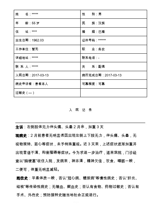 脑梗塞病历模板