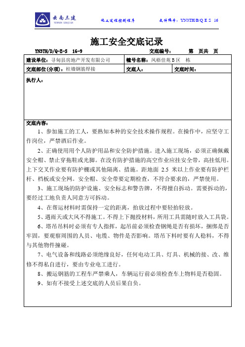 一层墙柱钢筋电渣压力焊