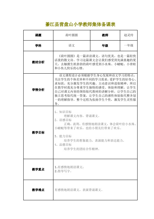 荷叶圆圆集体备课文档_(3)