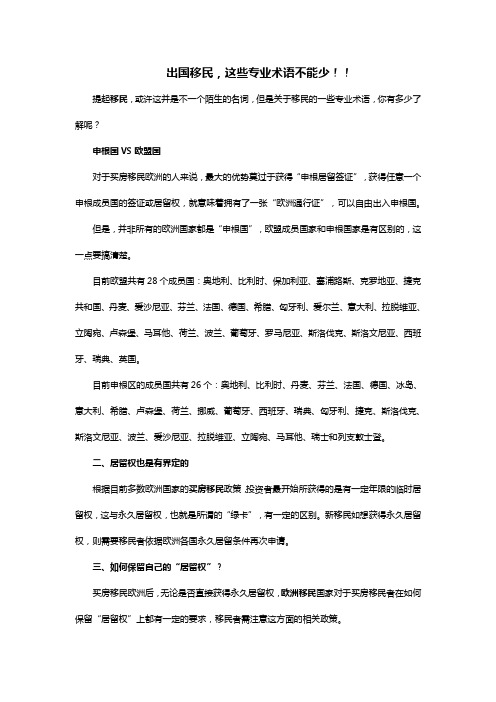 想要出国,这些专业术语不能少!!