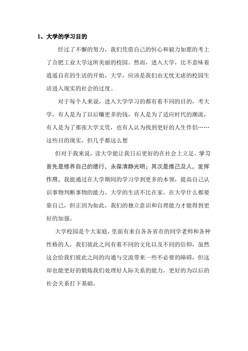 大学学习目的