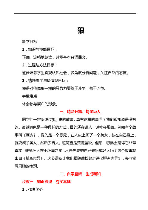 《狼》优质课、示范课教案