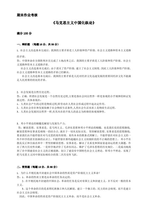 东师2017年春季《马克思主义中国化纵论》期末考核【标准答案】