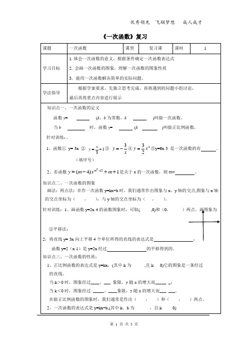 人教版八下数学第十九章复习导学案