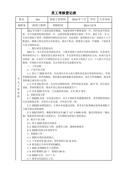 2011年员工年终总结