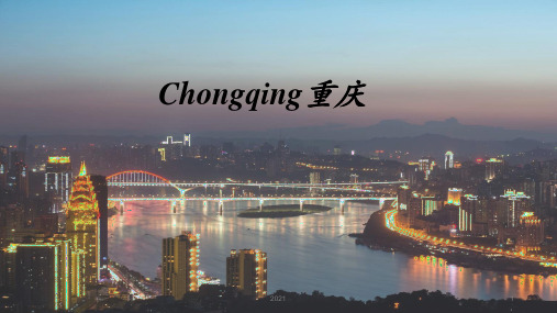 重庆的英文介绍PPT课件