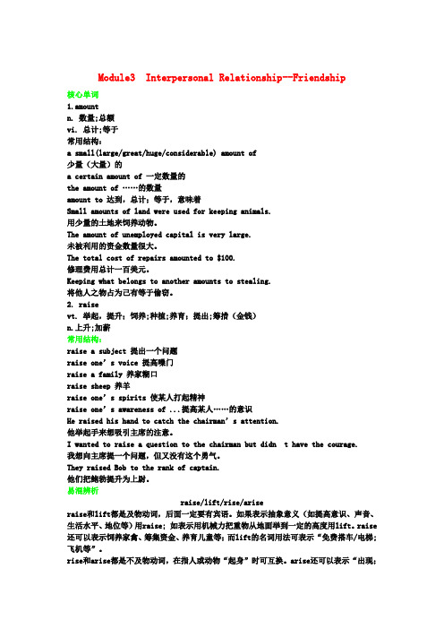 2020高三英语第一轮总复习 Module3 Interpersonal Rel