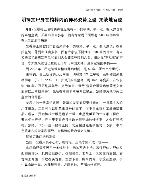 历史趣谈明神宗尸身在棺椁内的神秘姿势之谜 定陵地宫谜