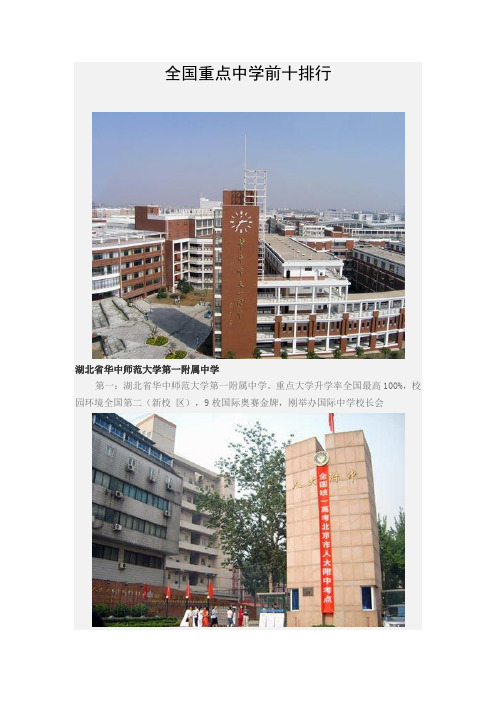 全国重点中学前十排行