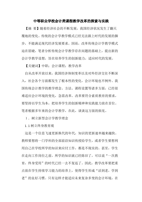 中等职业学校会计类课程教学改革与实践