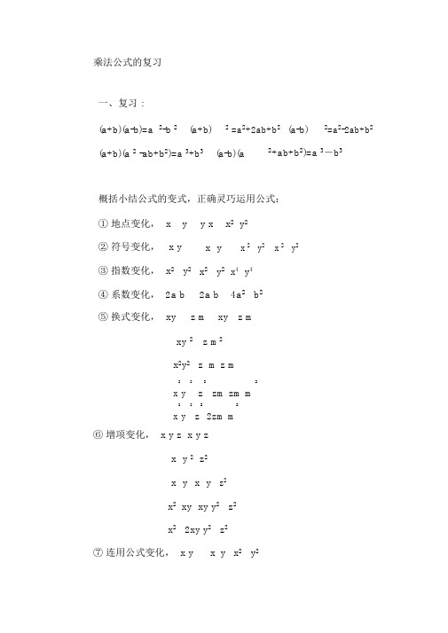 (完整word版)平方差公式与完全平方公式试题(含答案)1[1]2,推荐文档
